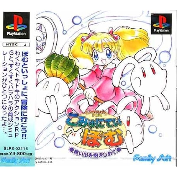 PS こみゅにてぃぽむ 広告 チラシ ポスター 非売品 Amazon | こみゅにてぃぽむ | ゲームソフト